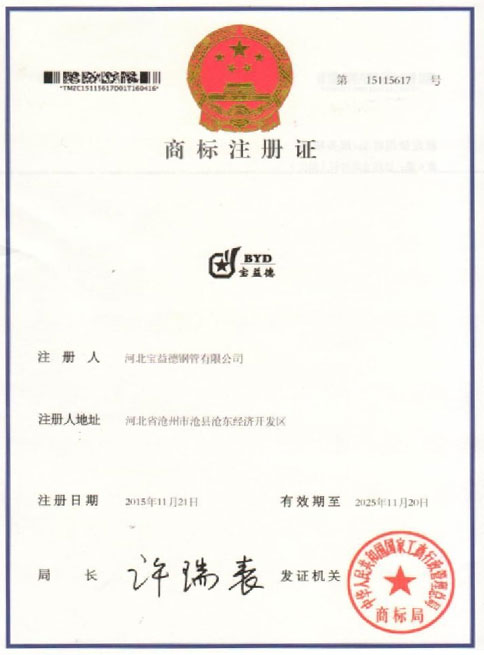 九江商标注册证